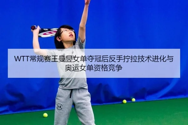 chang-gui-sai-wang-man-yu-nv-dan-duo-guan-hou-fan-shou-ning-la-ji-shu-jin-hua-yu-ao-yun-nv-dan-zi-ge-jing-zheng-2-520.jpg